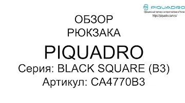 Обзор рюкзака для ноутбука Piquadro BK SQUARE CA4770B3