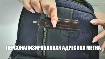 Обзор рюкзака для ноутбука Piquadro BRIEF2 CA3214BR2L