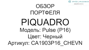 Обзор портфеля Piquadro PULSE⁄ChevronBlack CA1903P16 CHEVN