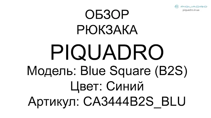 Обзор рюкзака для ноутбука Piquadro Blue Square B2S/Blue CA3444B2S_BLU