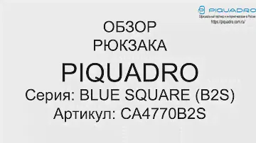 Обзор рюкзака для ноутбука Piquadro B2S CA4770B2S