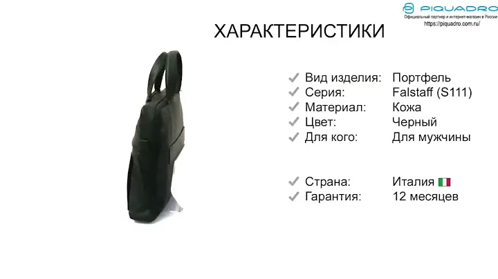 Обзор портфеля Piquadro FALSTAFF Black CA4098S111 N