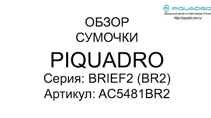 Обзор сумочки клатча Piquadro Brief 2 BR2 AC5481BR2